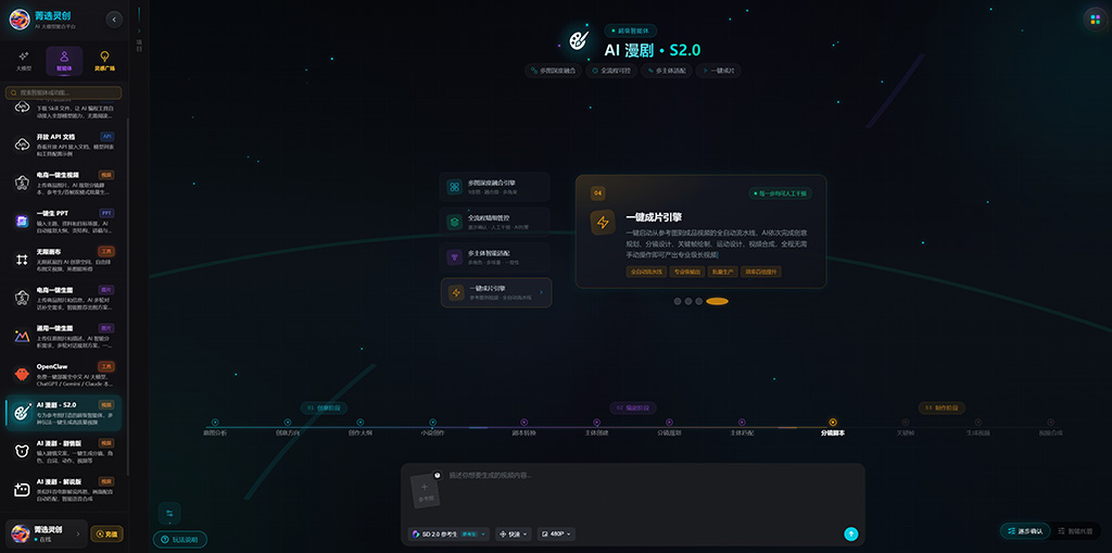 AI漫剧商业应用案例